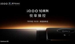 iQOO19最新爆料,性能怪兽来袭，全新爆料揭秘旗舰级配置！”
